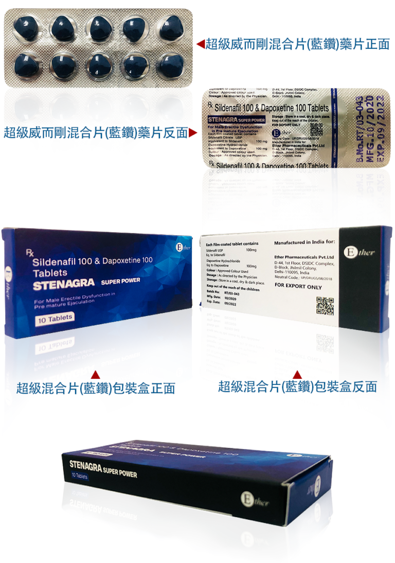 超級偉哥威爾剛雙效Stenagra Super power藍鑽必利勁威猛雙效片 香港正品現貨 6 ELJoUE2yyuY 768x1094 2